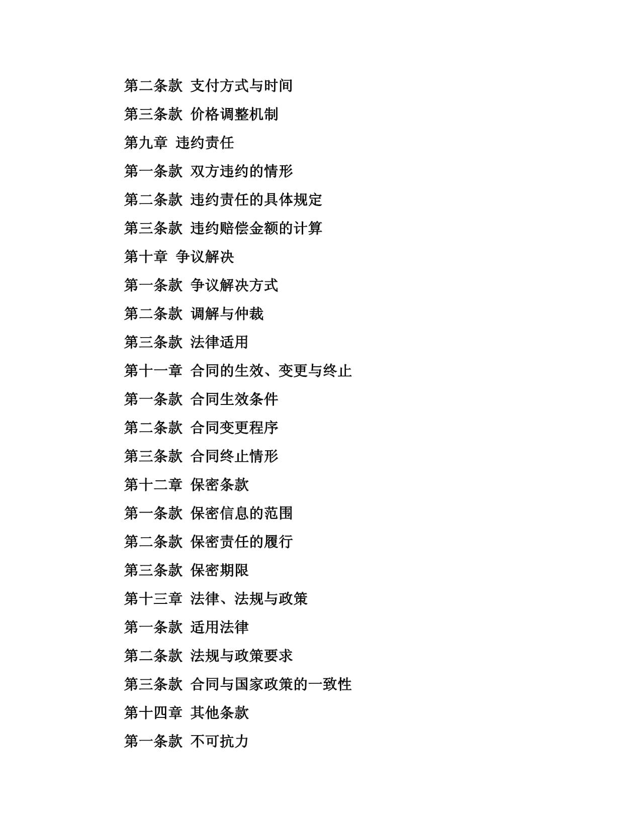 化工原料運輸保障協(xié)議